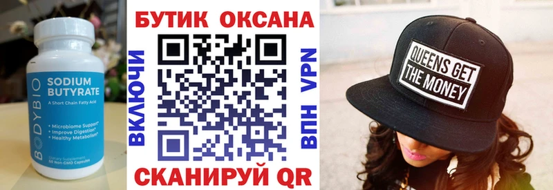 Бутират бутандиол  Энем 