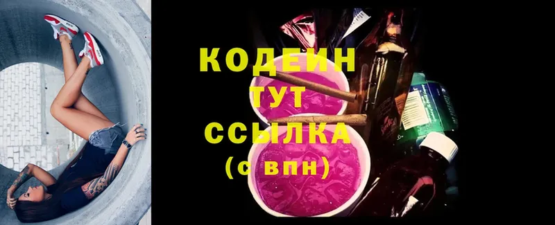 Кодеин Purple Drank  Энем 